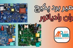 تعمیر برد پکیج ایران رادیاتور