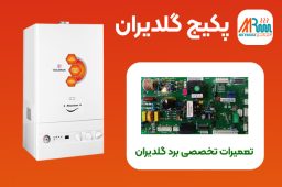 قیمت تعمیر برد پکیج گلدیران